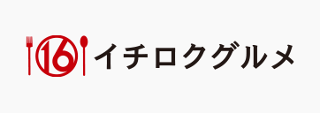 イチロクグルメ