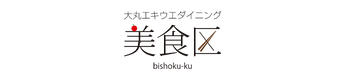 大丸エキウエダイニング美食区