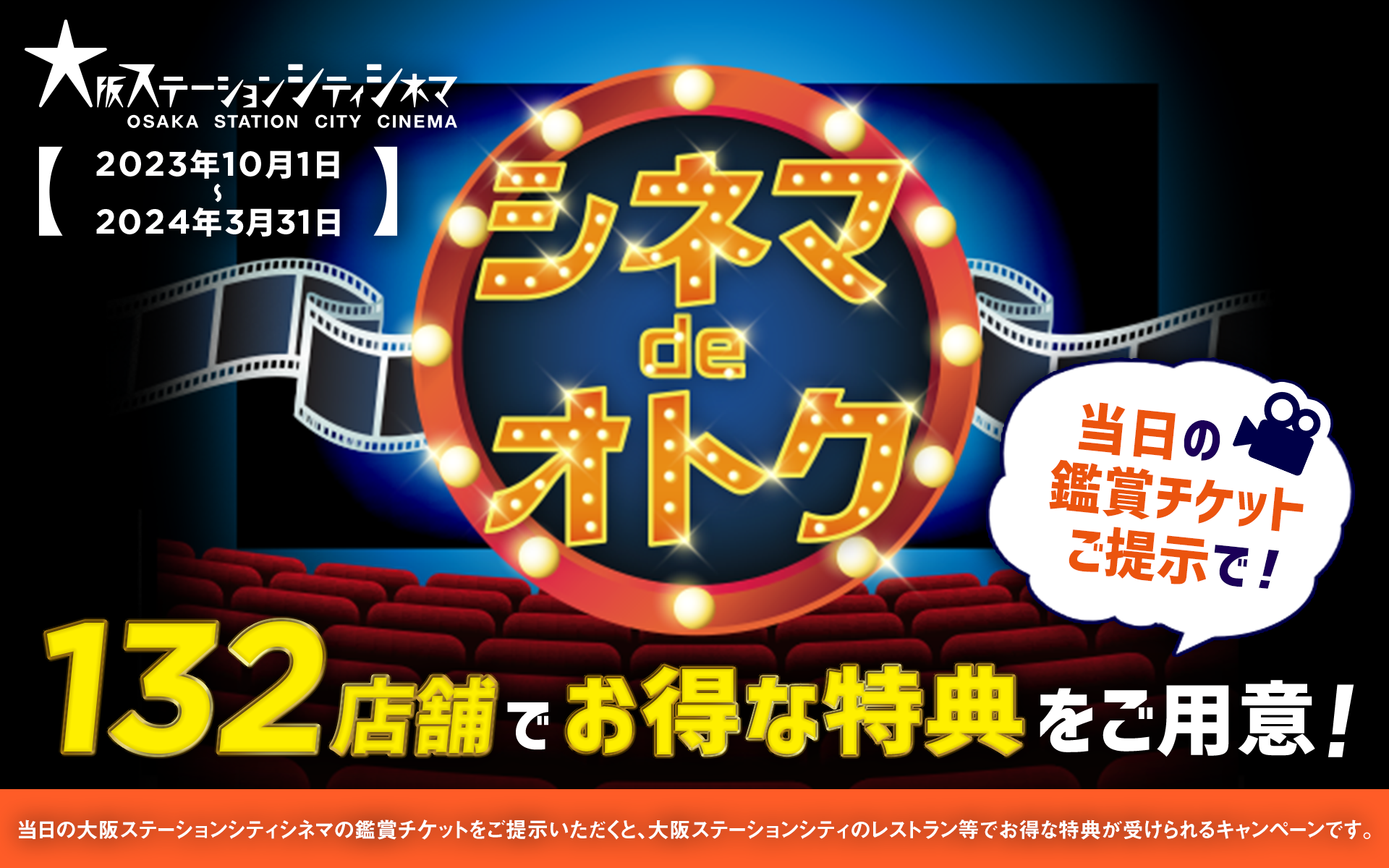 シネマdeオトク2023下期