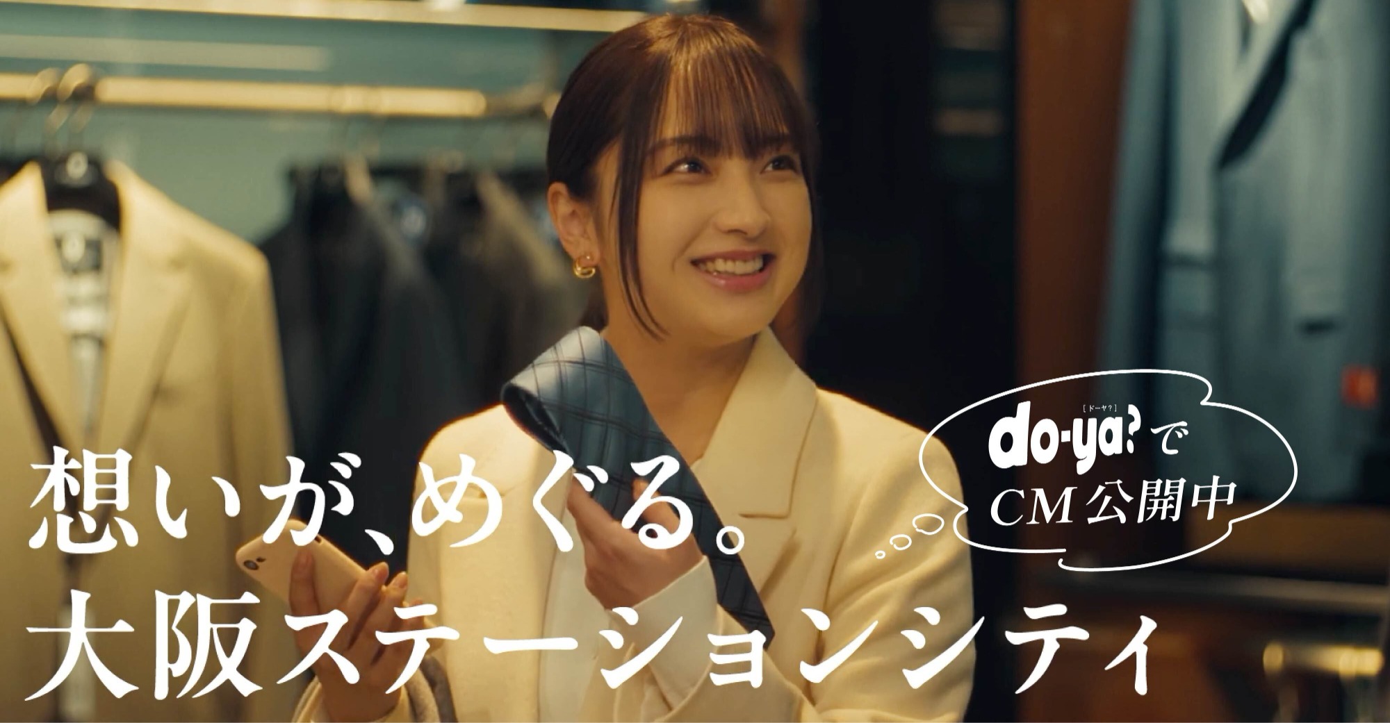 想いがめぐる。大阪ステーションシティ