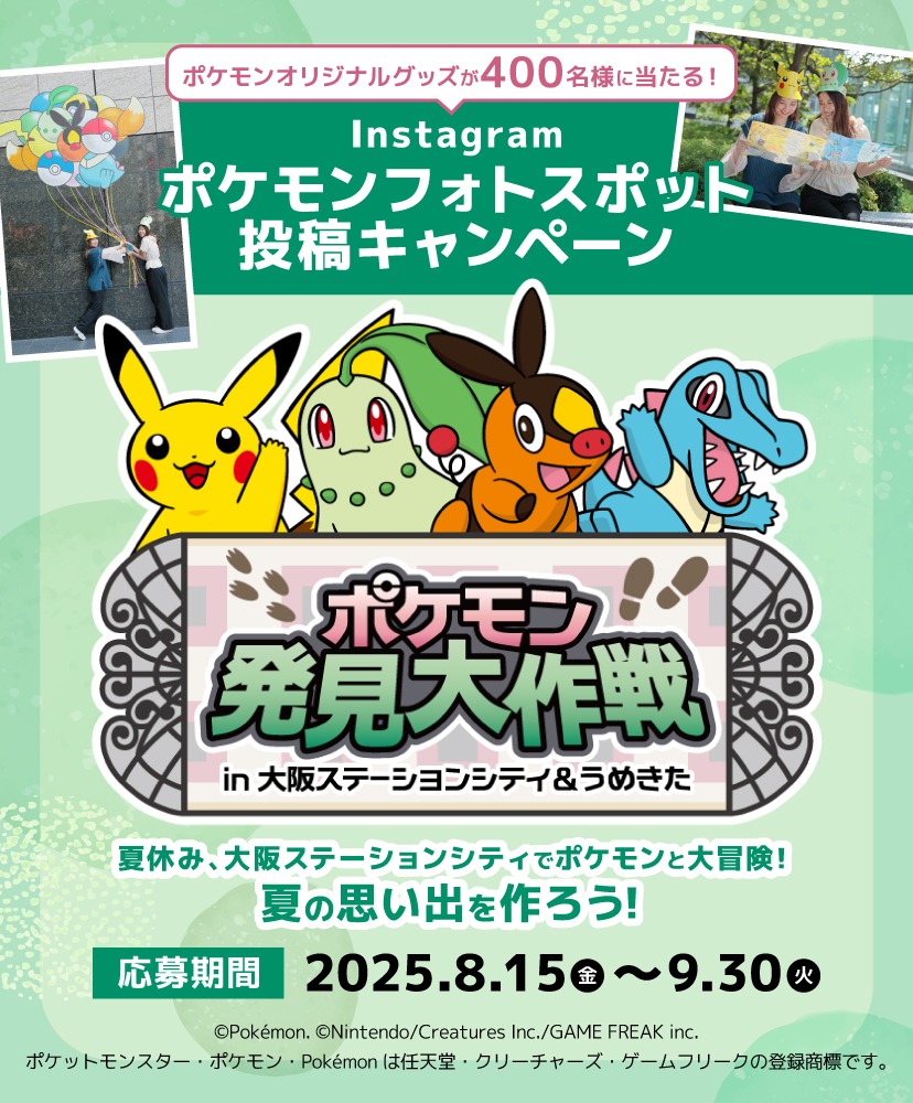 ポケモンフォトスポット投稿キャンペーン