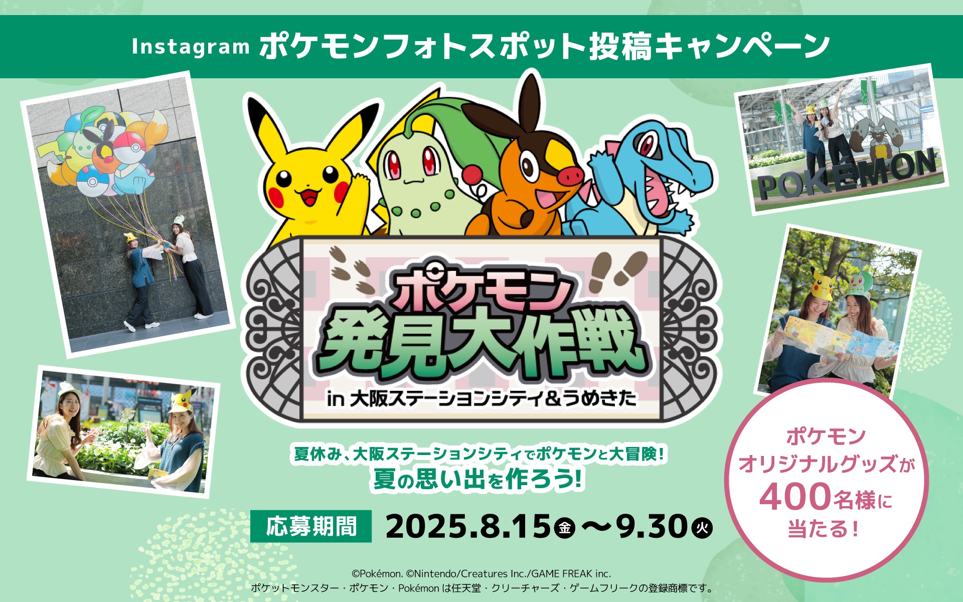 ポケモンフォトスポット投稿キャンペーン