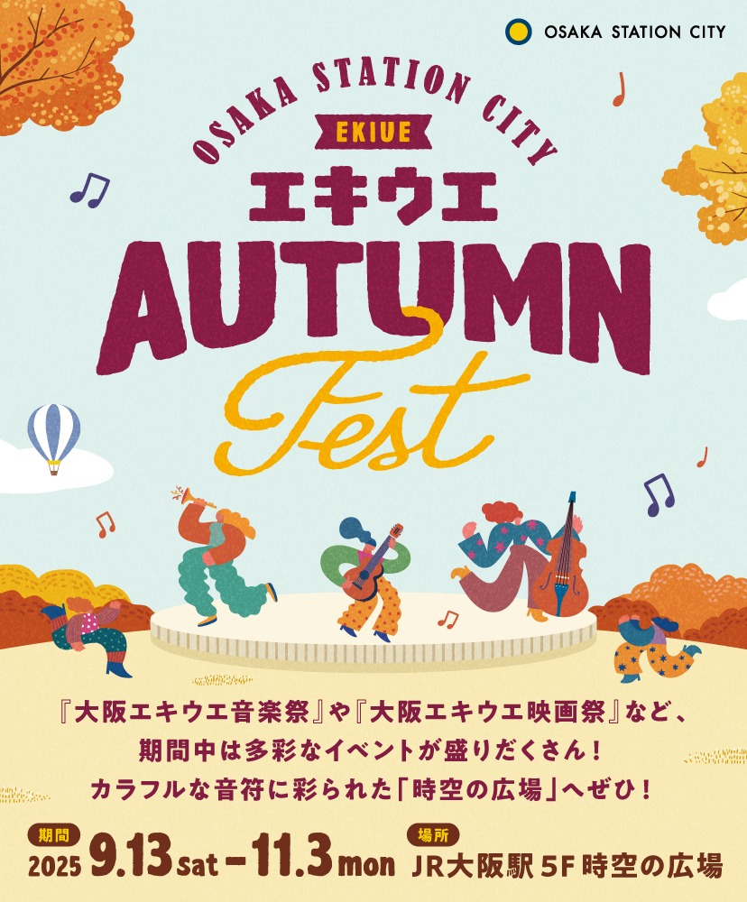 エキウエ AUTUMN FEST2025