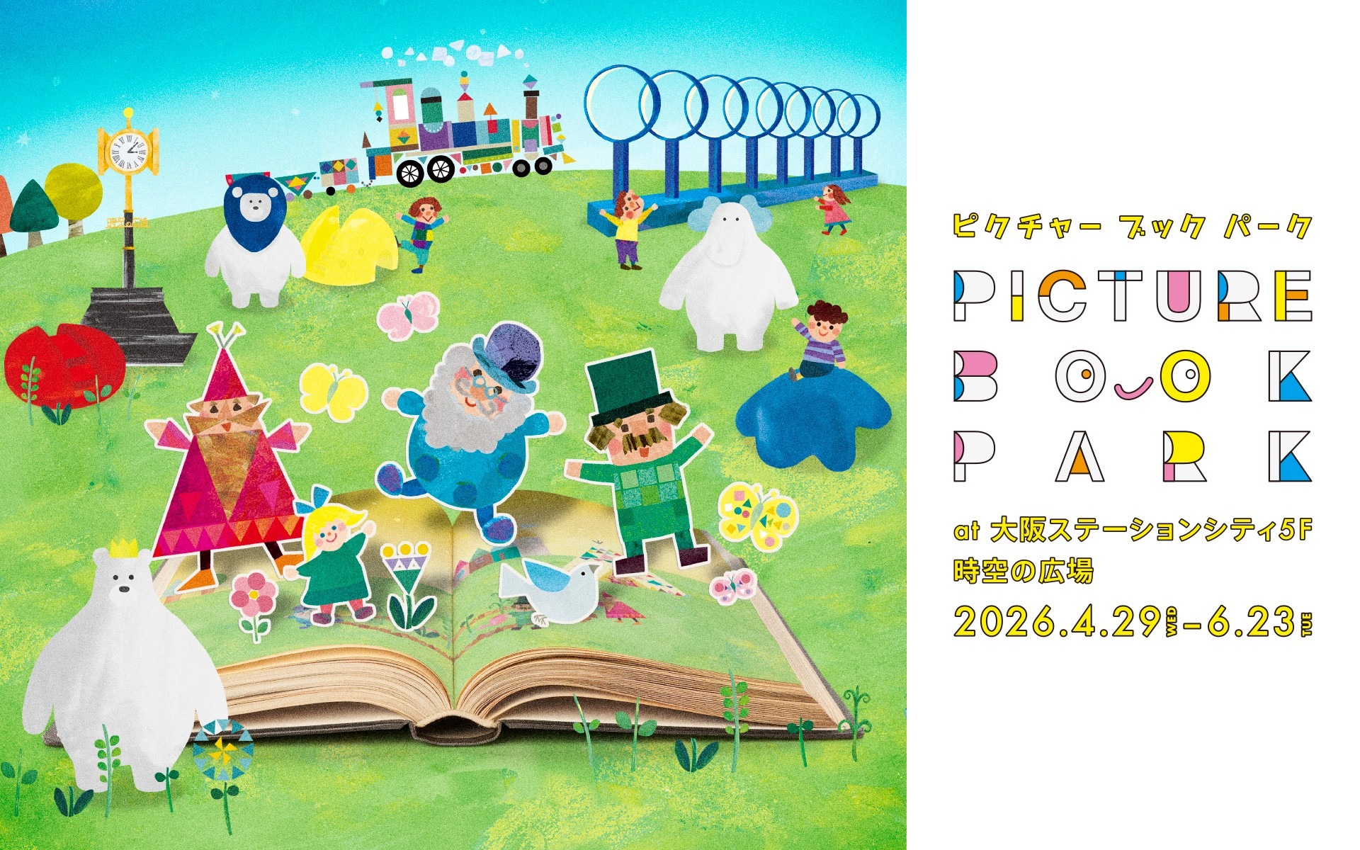 大阪ステーションシティで春のアートイベント「PICTURE BOOK PARK」を開催！