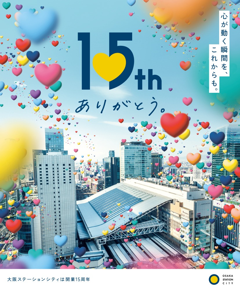 大阪ステーションシティ開業15周年