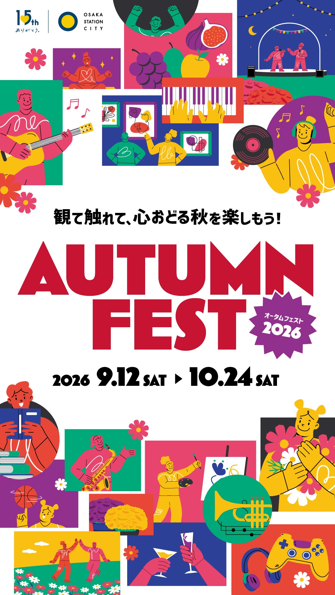 「Autumn Fest 2026」開催！