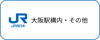 JR西日本